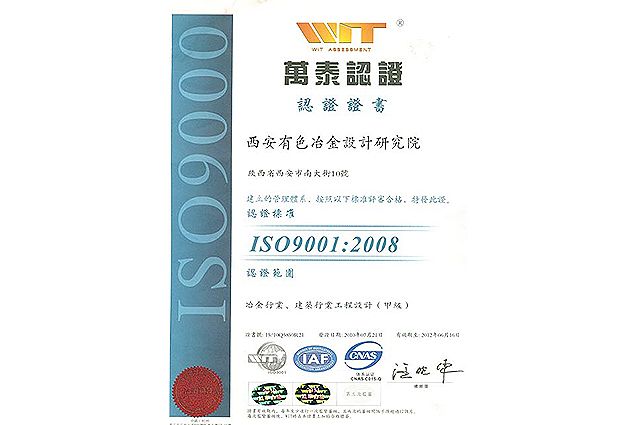 ISO9000认证